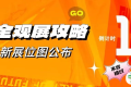 超全观展攻略一键获取，展位图首发 & 活动日程大揭秘！9.10-12 相聚南京