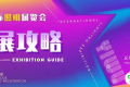 观展必读丨2025义乌国际照明展「观展全攻略」