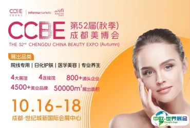 成都美博会，邀您逛展礼啦！
