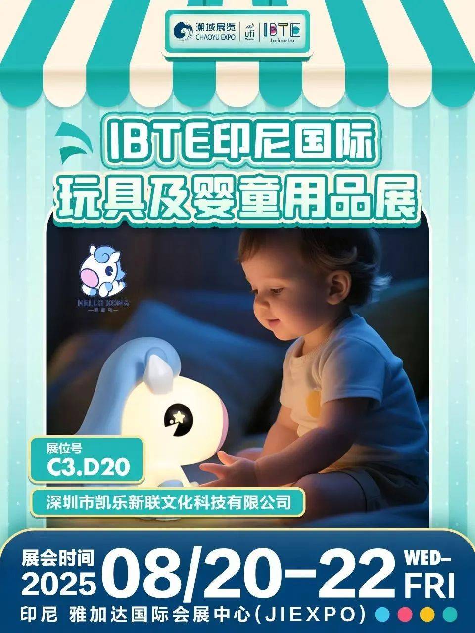 深圳凯乐新联惊艳亮相2025年IBTE雅加达玩具展！3天精彩回顾+多图预警