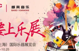 闪耀乐展舞台！板凳音乐x Music China “我要上乐展”招募令！