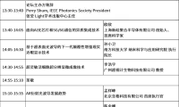 把握先机，提前布局光电赛道下一代核心技术！IEEE OGC2025 Light光电创新创业论坛开放报名