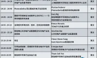 9月10日· 10号馆10C会议室 | 全球光电发展及应用高峰论坛，诚邀您免费报名听会！