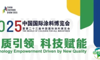 2025涂料展将于9月3-5日在上海新国际展馆盛大开幕！邀您共赴行业盛会