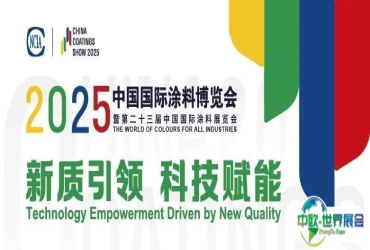 2025涂料展将于9月3-5日在上海新国际展馆盛大开幕！邀您共赴行业盛会