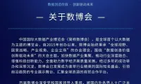 朝闻天下 | 今起面向公众开放！大数据产业博览会亮点先睹为快