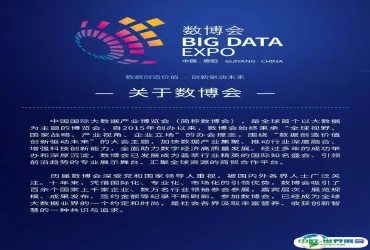 朝闻天下 | 今起面向公众开放！大数据产业博览会亮点先睹为快