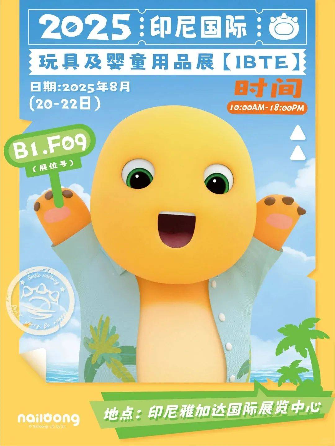 奶龙亮相2025年印尼玩具及婴童用品展IBTE，萌力全开书写国漫出海新故事！