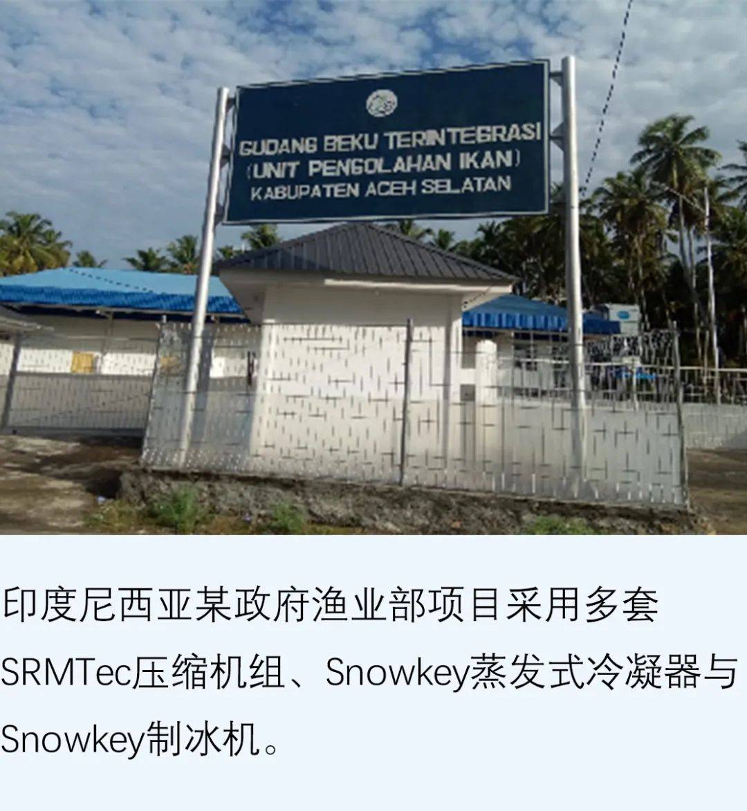 渔博会| 雪人集团亮相2025年越南国际渔业展 展示水产加工综合制冷解决方案