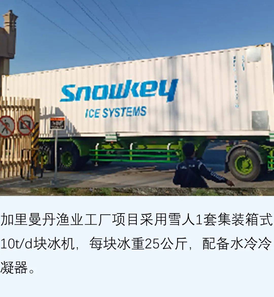 渔博会| 雪人集团亮相2025年越南国际渔业展 展示水产加工综合制冷解决方案