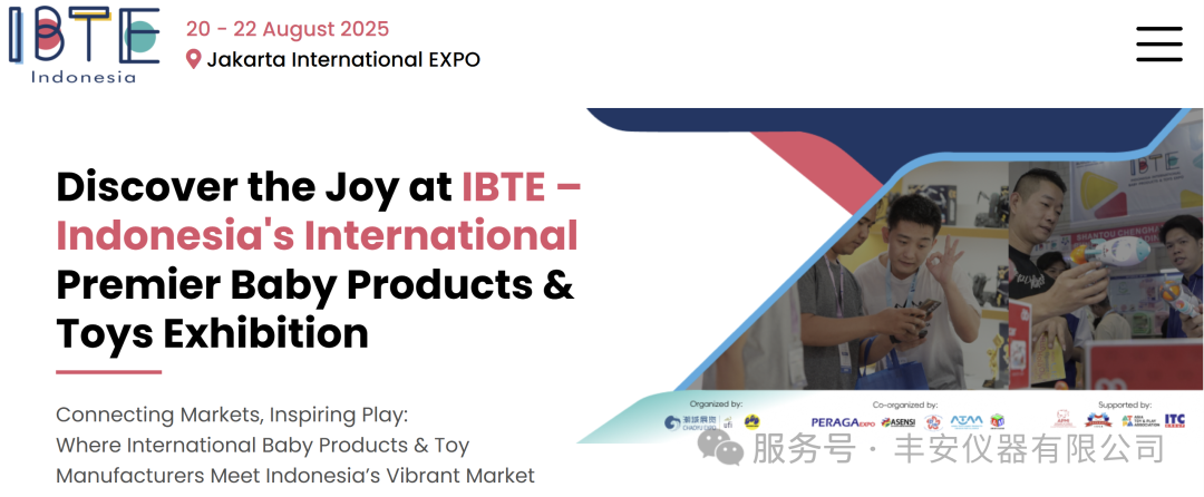 丰安仪器诚邀您莅临印尼国际玩具及婴童用品展 IBTE 2025