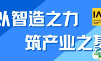 智造赋能，链接未来：工业自动化展构筑产业生态新基石