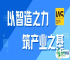 智造赋能，链接未来：工业自动化展构筑产业生态新基石