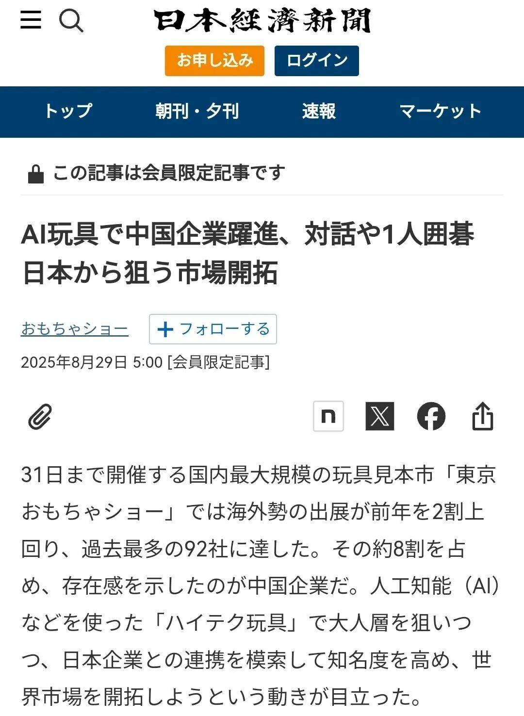 2025东京国际玩具展“卡哇伊内”引爆东京！虚拟动点AI玩具海外首展！