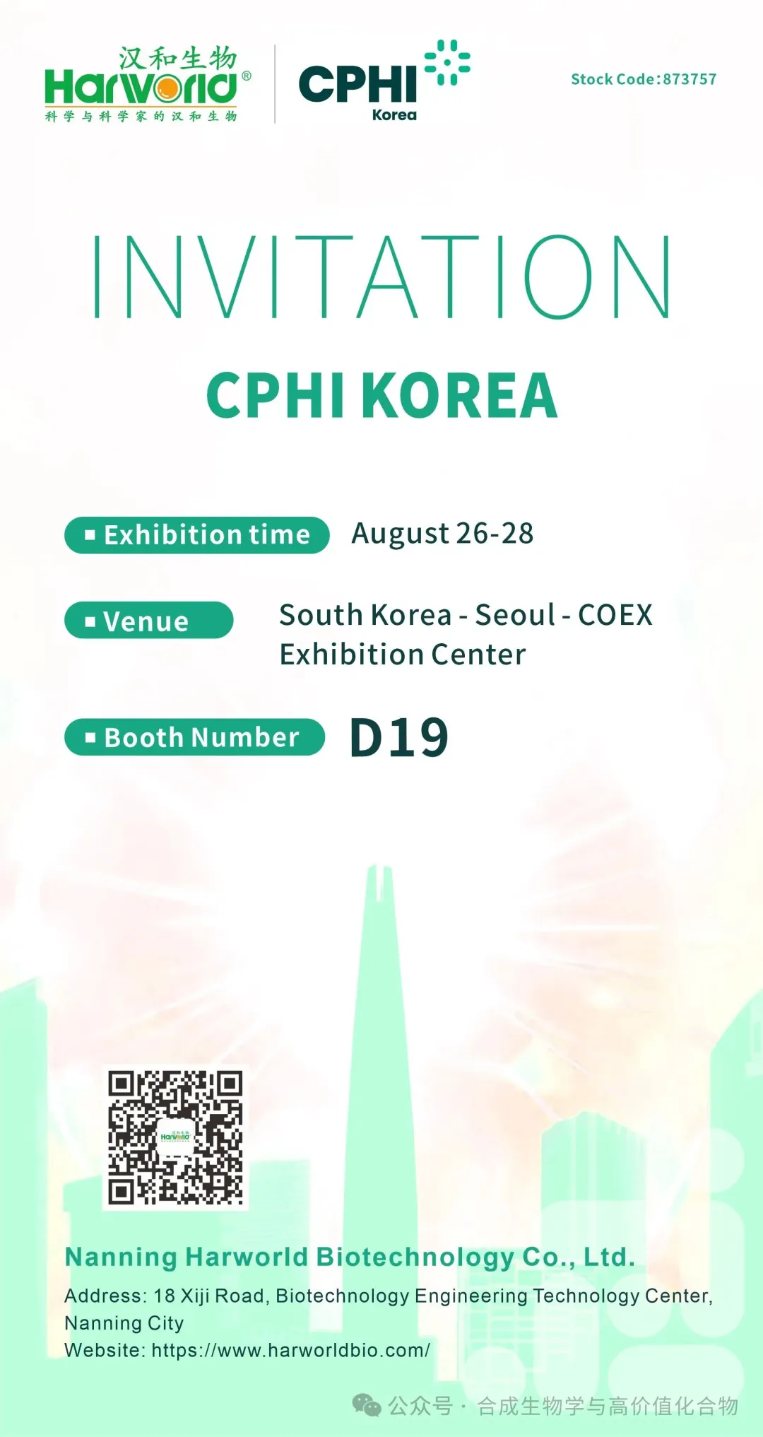 汉和生物与您相约2025年韩国世界医药原料展览会 CPHI Korea