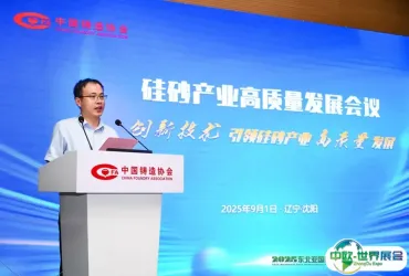 点沙成金——彰武硅砂“金色名片”闪耀2025东北亚国际铸造展