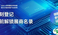 解锁展商名录 | 超千家半导体企业9月与您相约SEMI-e深圳国际半导体展暨2025集成电路产业创新展