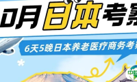 报名 | 相约日本最大养老福祉展HCR、大阪世博会，6天5晚深度研修！