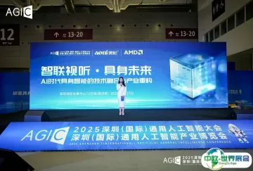 智联视听，具身未来——2025 AGIC奥尼专场论坛圆满举办