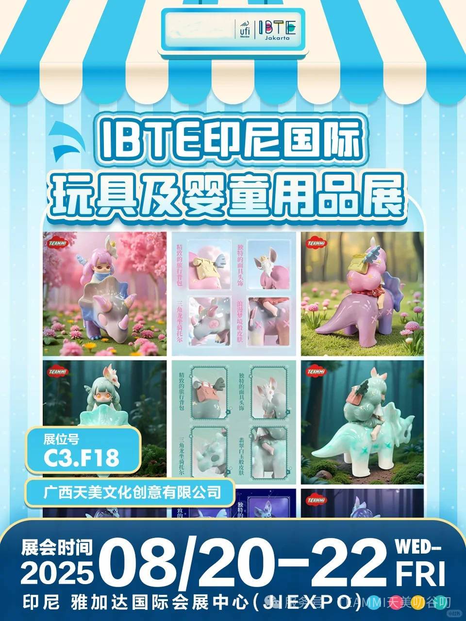 跟TEAMMI天美叨谷叨来场线下见面呀！IBTE 2025印尼婴童用品展约定你