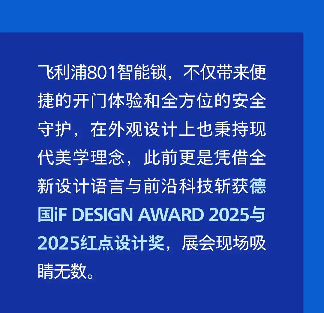 飞利浦智能锁携新品亮相2025年新加坡消费电子展，深化东南亚布局