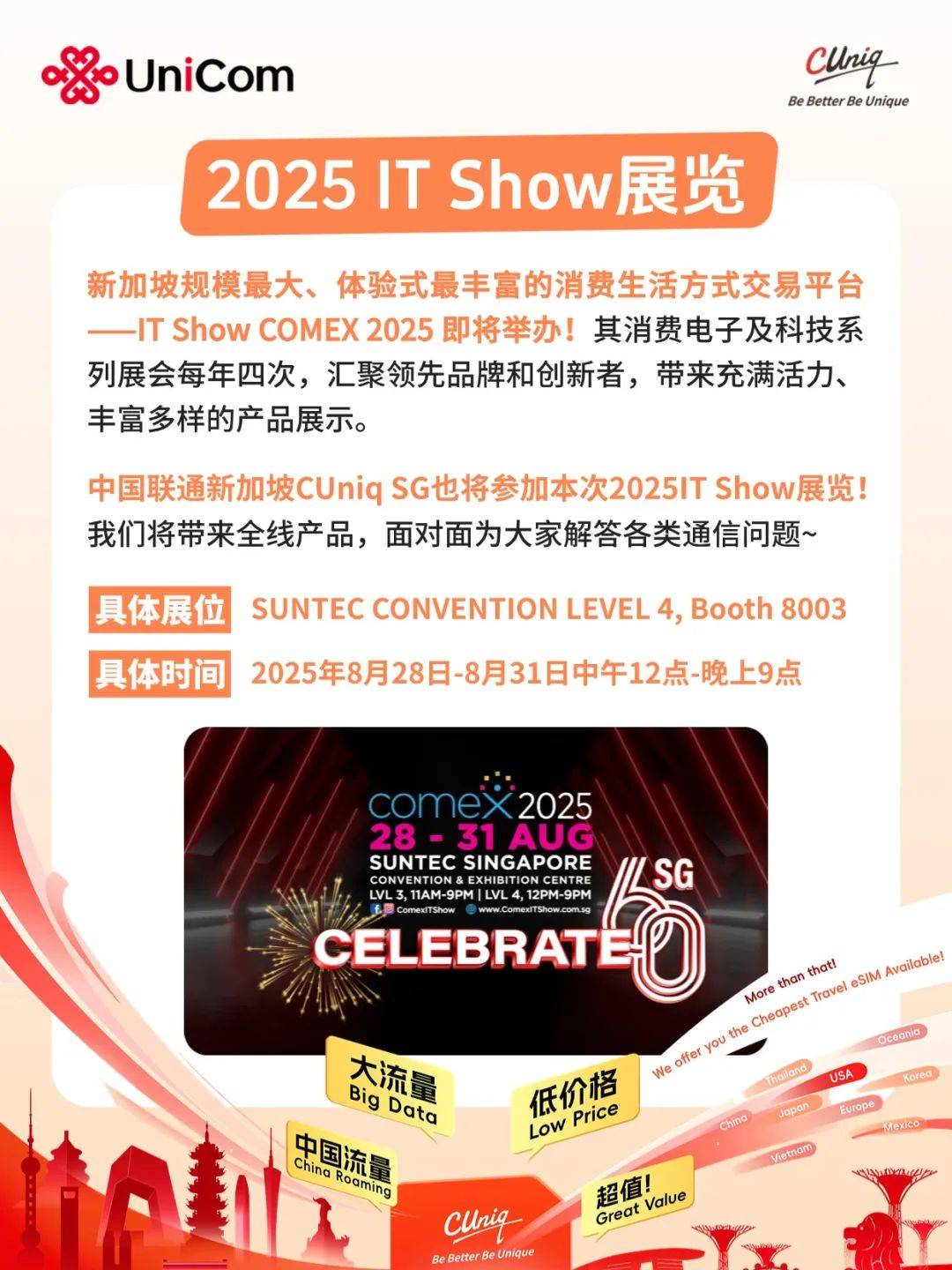 周末展会 | Comex IT Show 2025展会超好玩！联通展位福利多多~
