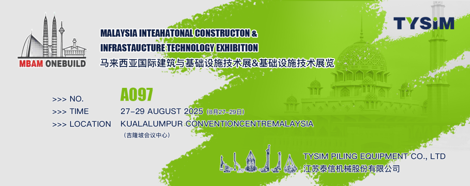 战略升级 全球布局┃泰信机械亮相2025年马来西亚工程机械展MBAM ONEBUILD