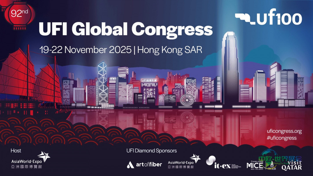 第92届国际展览业协会全球大会香港站注册现已开放
