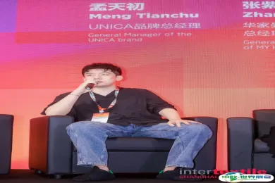 创新驱动 协同共赢 | 2025IntertextileFORUM(秋季)纺织论坛 助推产业价值链跃迁