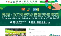 参观登记 | 倒计时13天！线上预登记限时免费！2025第五届EPC博览会暨第16届亚太地坪展，我们九月天津见！