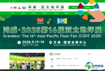 参观登记 | 倒计时13天！线上预登记限时免费！2025第五届EPC博览会暨第16届亚太地坪展，我们九月天津见！