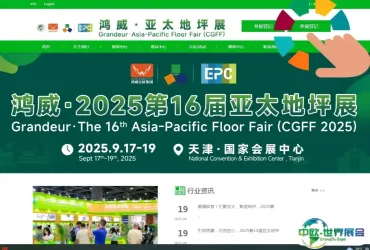 参观登记 | 倒计时13天！线上预登记限时免费！2025第五届EPC博览会暨第16届亚太地坪展，我们九月天津见！