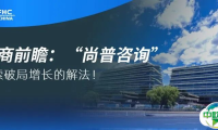 2025FHC 展商前瞻：“尚普咨询”在现场等您破解食品餐饮行业增长题！