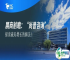 2025FHC 展商前瞻：“尚普咨询”在现场等您破解食品餐饮行业增长题！