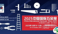 【展商风采｜2025 CIHS 第三十七期】 四川省外贸机械进出口有限责任公司将亮相中国国际五金展