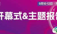 CIOE 2025 | 第26届中国国际光电博览会开幕式暨2025 IEEE全球光电大会主题报告