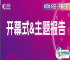CIOE 2025 | 第26届中国国际光电博览会开幕式暨2025 IEEE全球光电大会主题报告