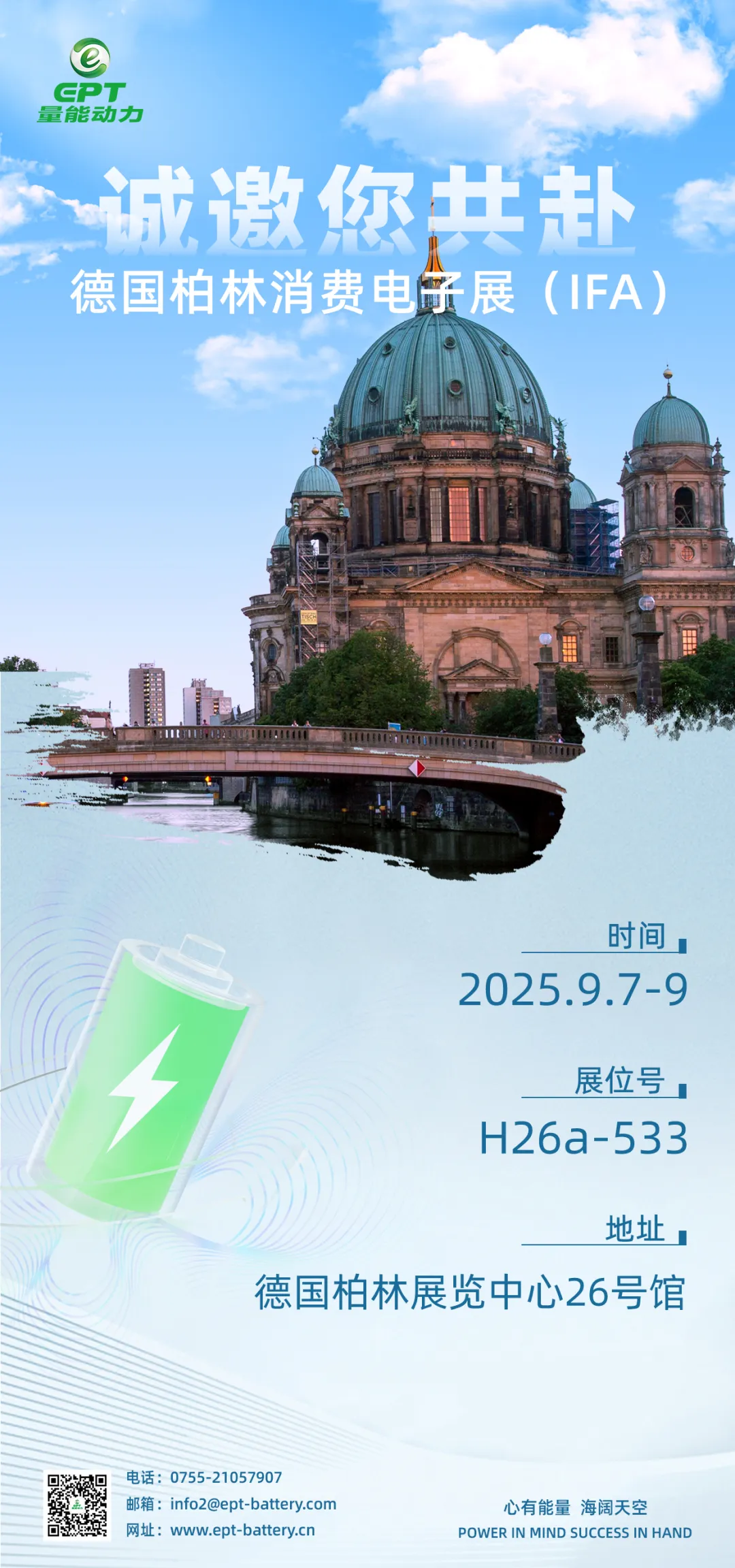 柏林消费电子展IFA 2025｜量能动力 · 德国柏林见