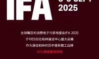 德国AEG安亦嘉重磅登陆 IFA 2025，邀您共鉴未来家居新境界！