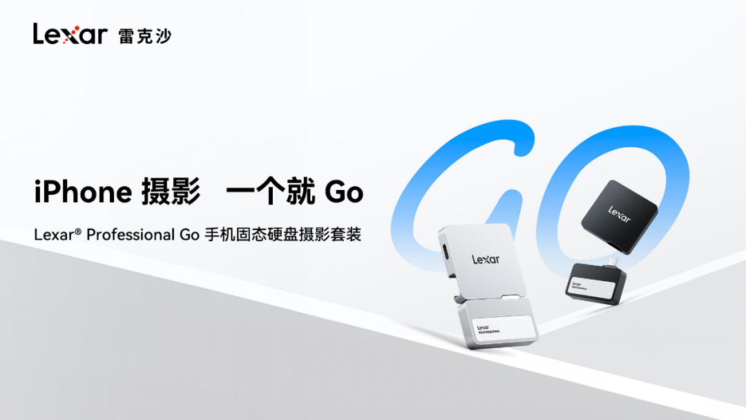 IFA 2025 焦点：雷克沙 TouchLock 双加密移动固态硬盘全球首发，创作者生态建设再提速