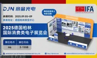 聚焦2025年德国柏林消费电子展IFA！帝晶光电集团9月5日至9日精彩亮相