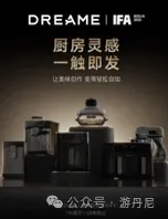 德国柏林消费电子展2025 IFA游丹尼展清洁电器前瞻