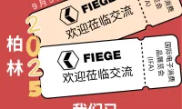 FIEGE 将亮相 2025 年柏林国际电子消费品展览会（IFA）——欢迎莅临交流！