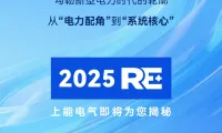 2025 RE+ | 上能电气向您发送了一份观展指南！