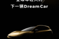 零跑汽车，你的Dream Car来了！2025年慕尼黑车展见
