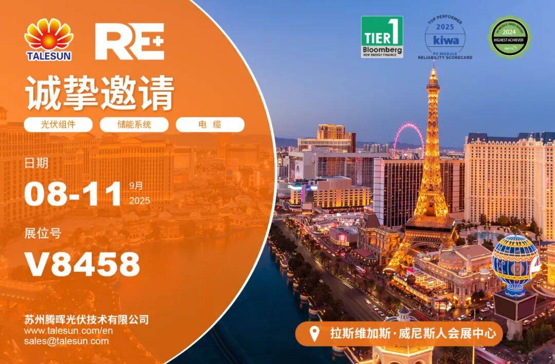 展会预告 | 腾晖邀您相聚2025年美国国际太阳能展