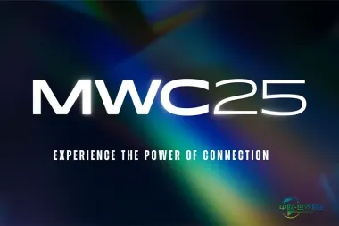 MWC25巴塞罗那大会即将启幕！重温官方会前新闻发布会