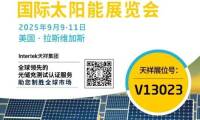 展位：V13023 | Intertek天祥集团电子电气与您相约RE+ 2025国际太阳能展览会