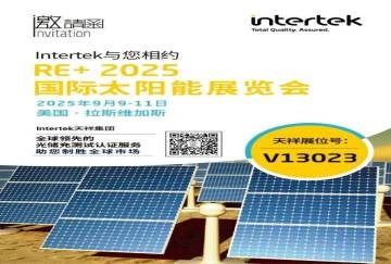 展位：V13023 | Intertek天祥集团电子电气与您相约RE+ 2025国际太阳能展览会