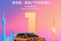 广汽集团将携全球战略车型登陆2025慕尼黑国际车展